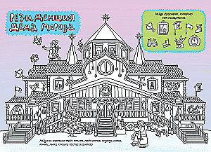 Ceļojums apkārt pasaulei Ziemassvētku vecītis. Adventes kalendārs