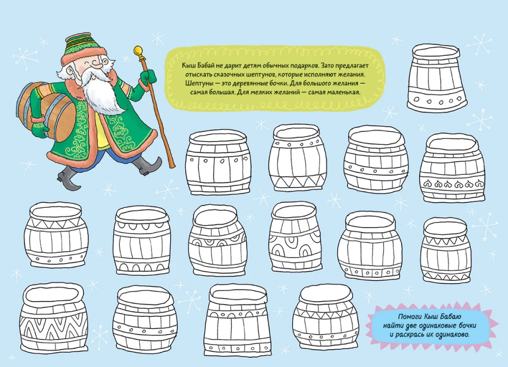 Ceļojums apkārt pasaulei Ziemassvētku vecītis. Adventes kalendārs