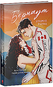 Burnout. Second Round