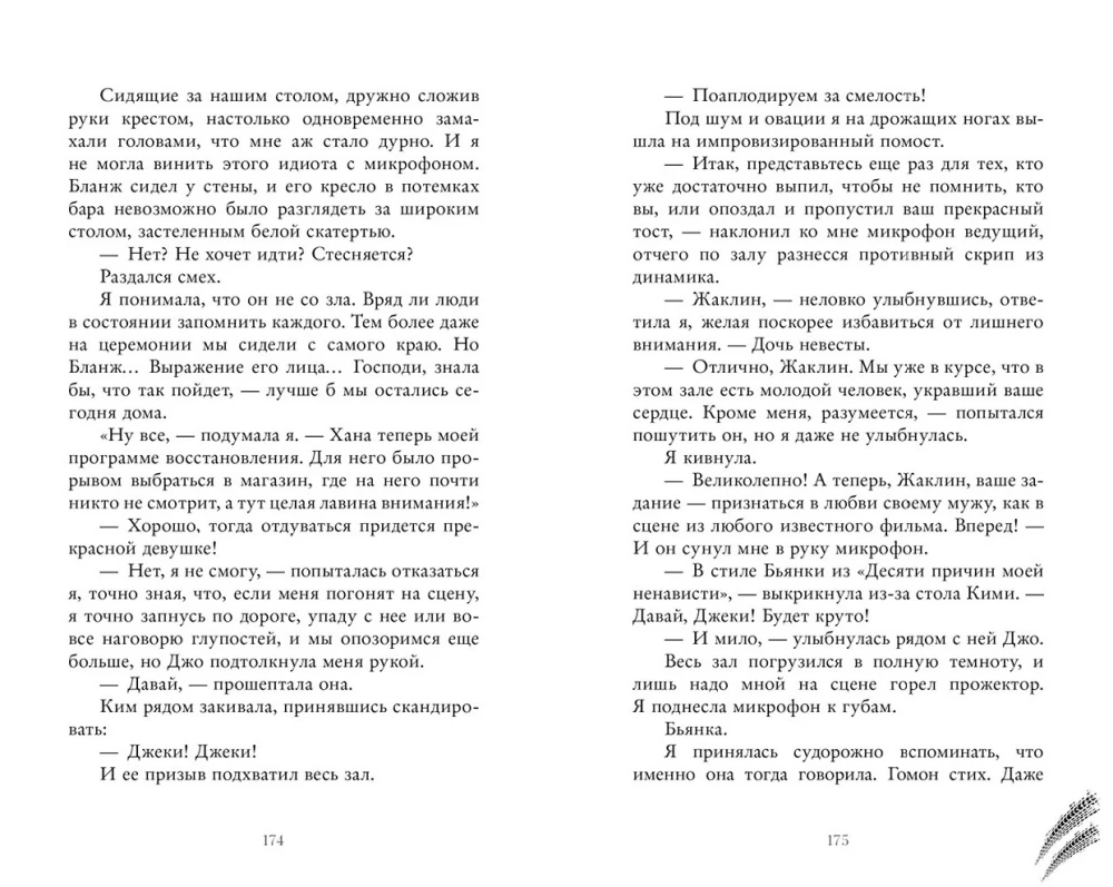 Burnout. Second Round