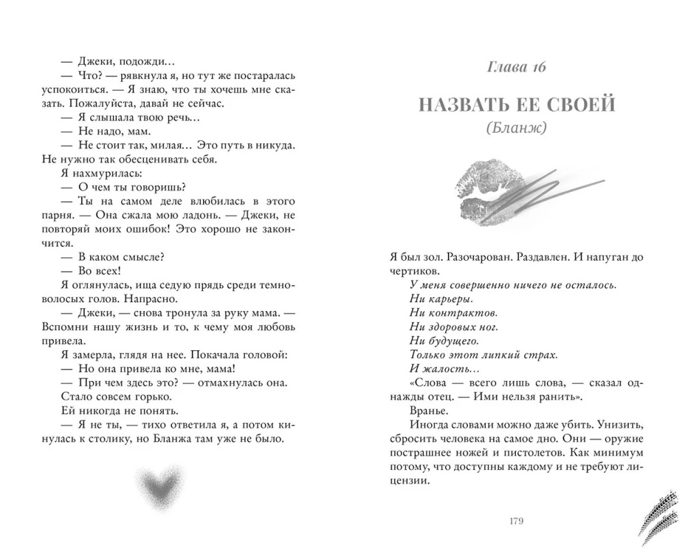 Burnout. Second Round