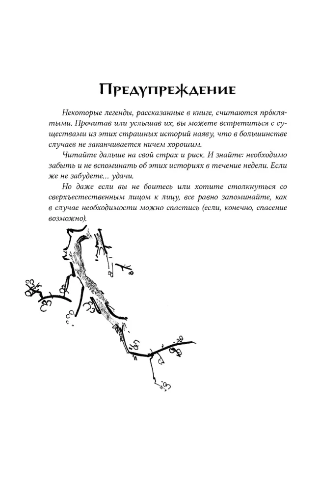 Канашибари. Пока не погаснет последний фонарь. Том 4