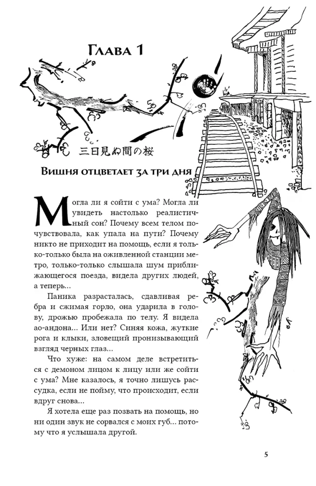 Канашибари. Пока не погаснет последний фонарь. Том 4