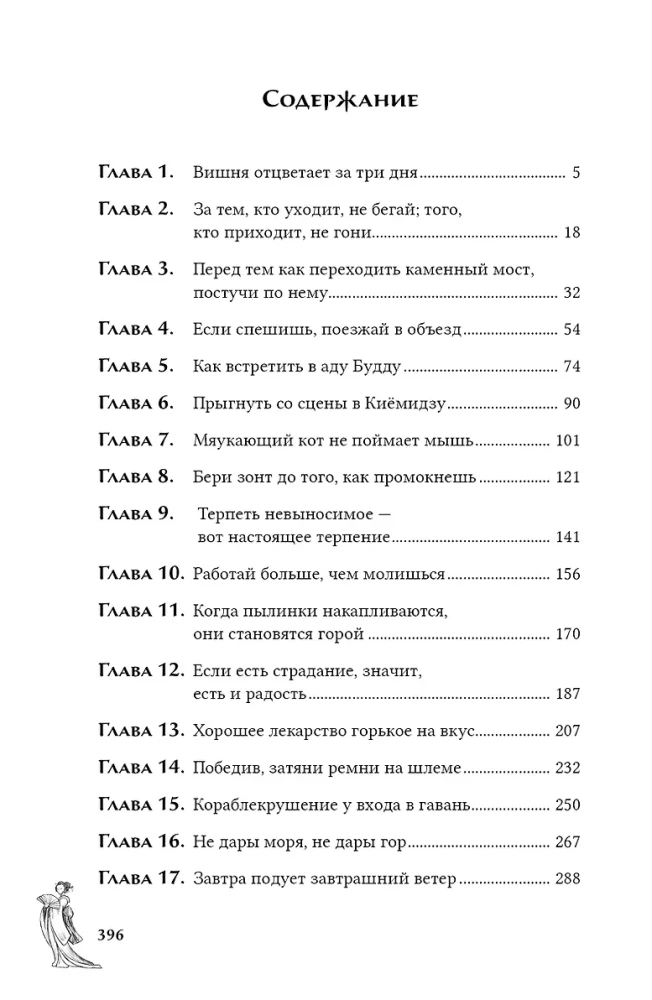 Канашибари. Пока не погаснет последний фонарь. Том 4