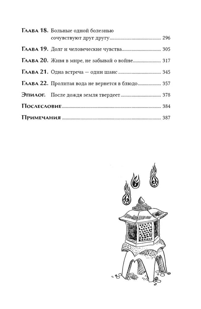 Канашибари. Пока не погаснет последний фонарь. Том 4