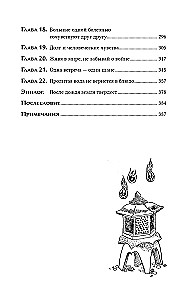 Канашибари. Пока не погаснет последний фонарь. Том 4