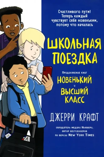 Wycieczka szkolna