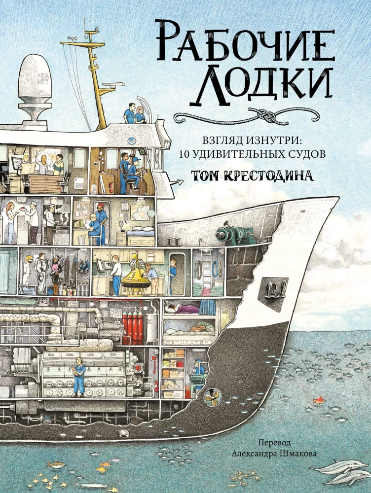 Working Boats. An Inside Look. 10 Amazing Vessels