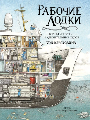 Working Boats. An Inside Look. 10 Amazing Vessels