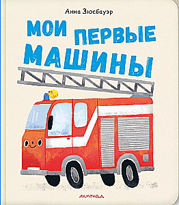 Minu esimesed masinad