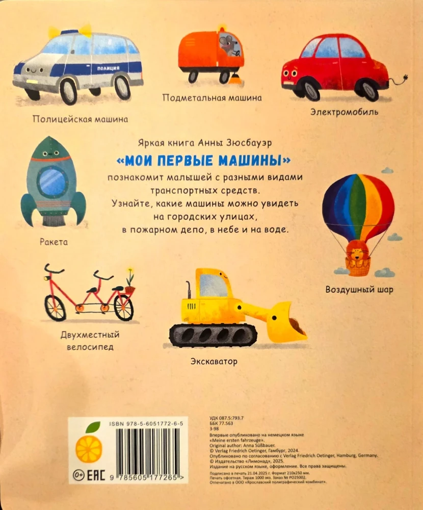 Minu esimesed masinad