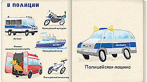 Minu esimesed masinad