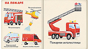 Minu esimesed masinad