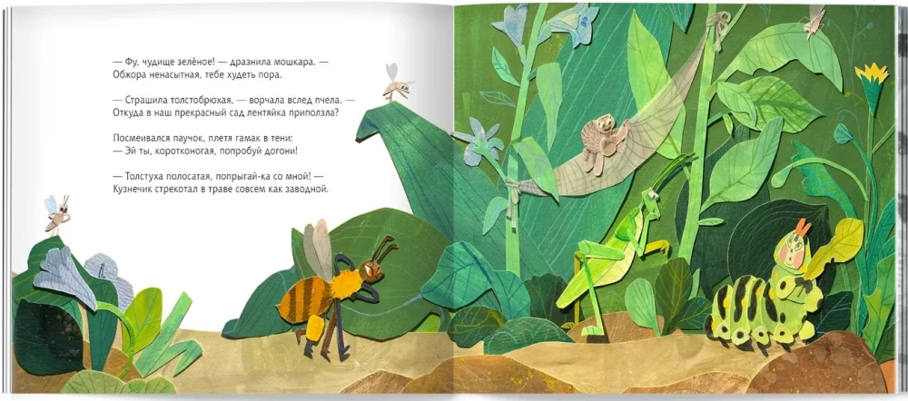 Wunderliches Ungeheuer