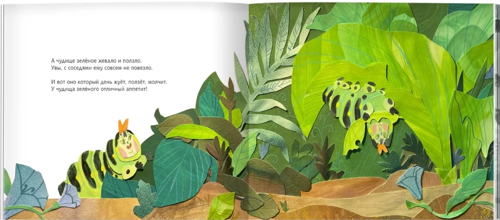 Wunderliches Ungeheuer