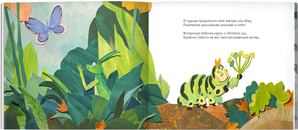 Wunderliches Ungeheuer