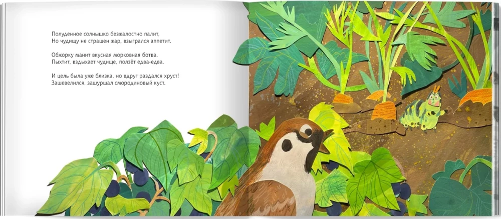 Wunderliches Ungeheuer