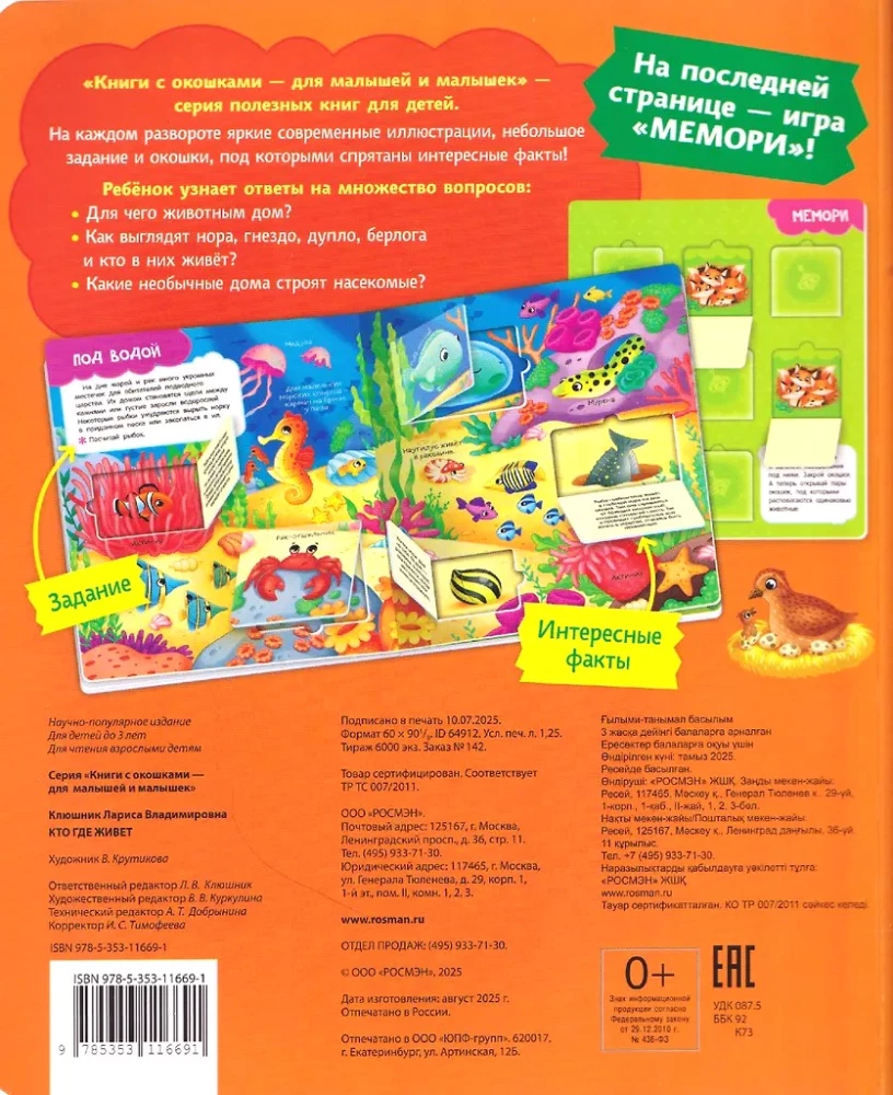 Books with Windows. Who Lives Where