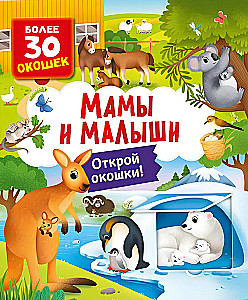 Books with Windows. Mommies and Babies