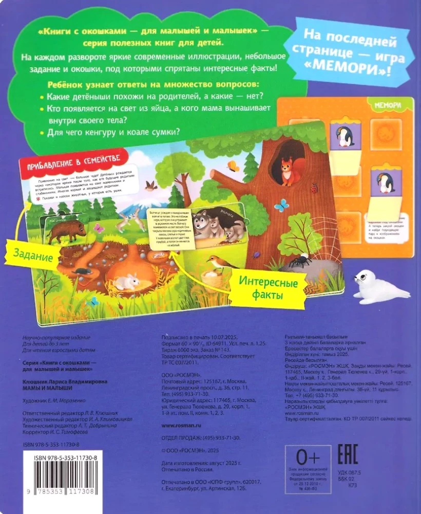 Books with Windows. Mommies and Babies