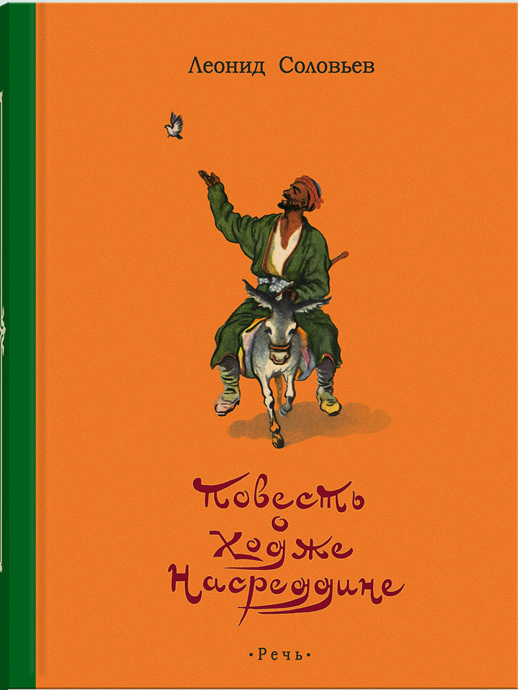 Opowieść o Hodzi Naserddinie