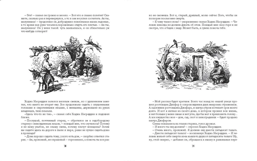 Nähtus Hodža Nasreddinist