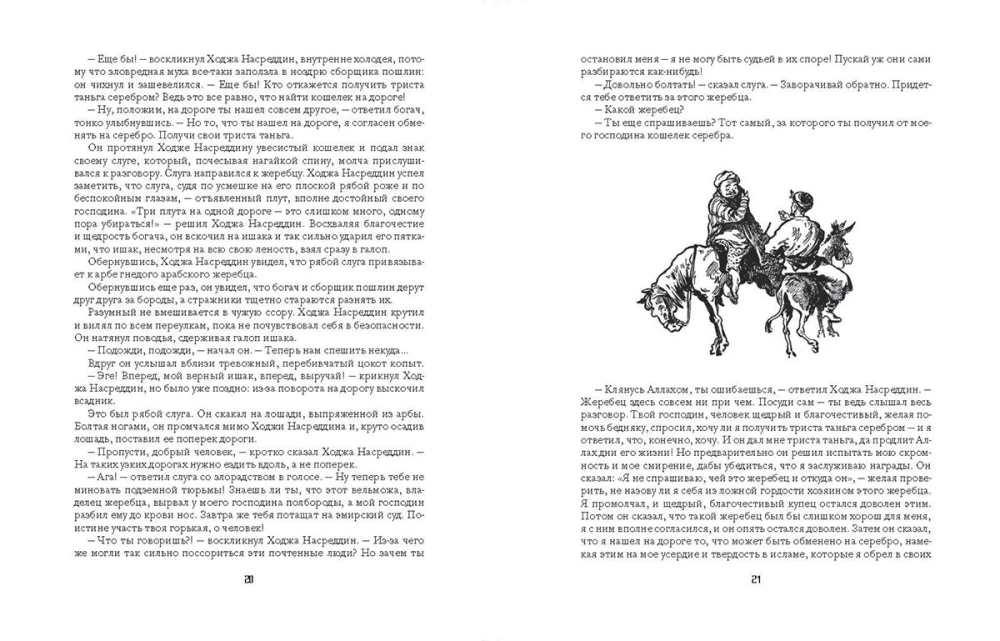 Nähtus Hodža Nasreddinist