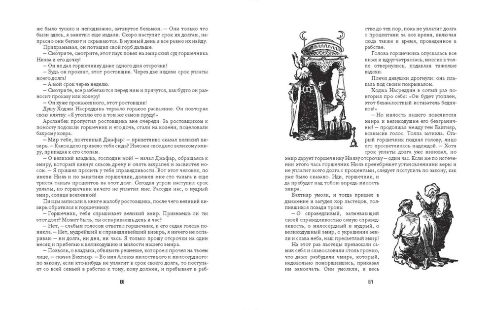 Nähtus Hodža Nasreddinist