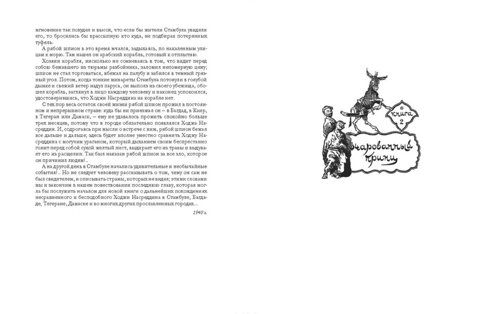 Nähtus Hodža Nasreddinist