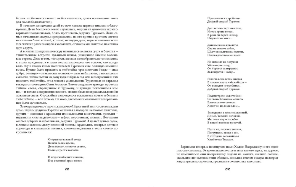 Nähtus Hodža Nasreddinist