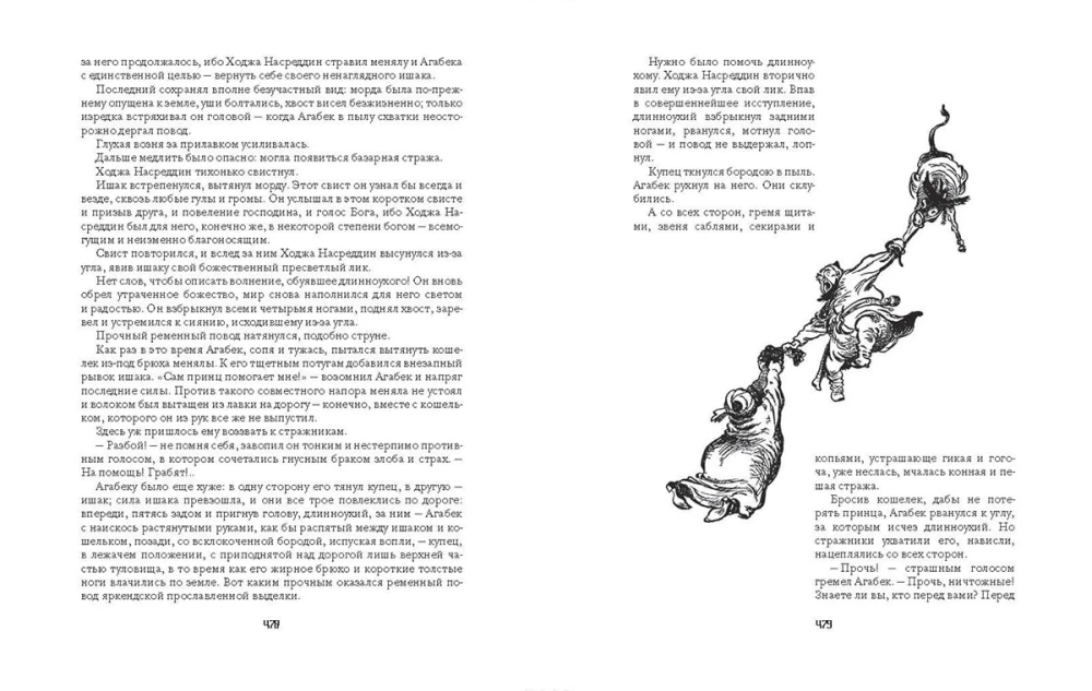 Nähtus Hodža Nasreddinist