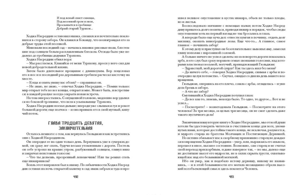 Nähtus Hodža Nasreddinist