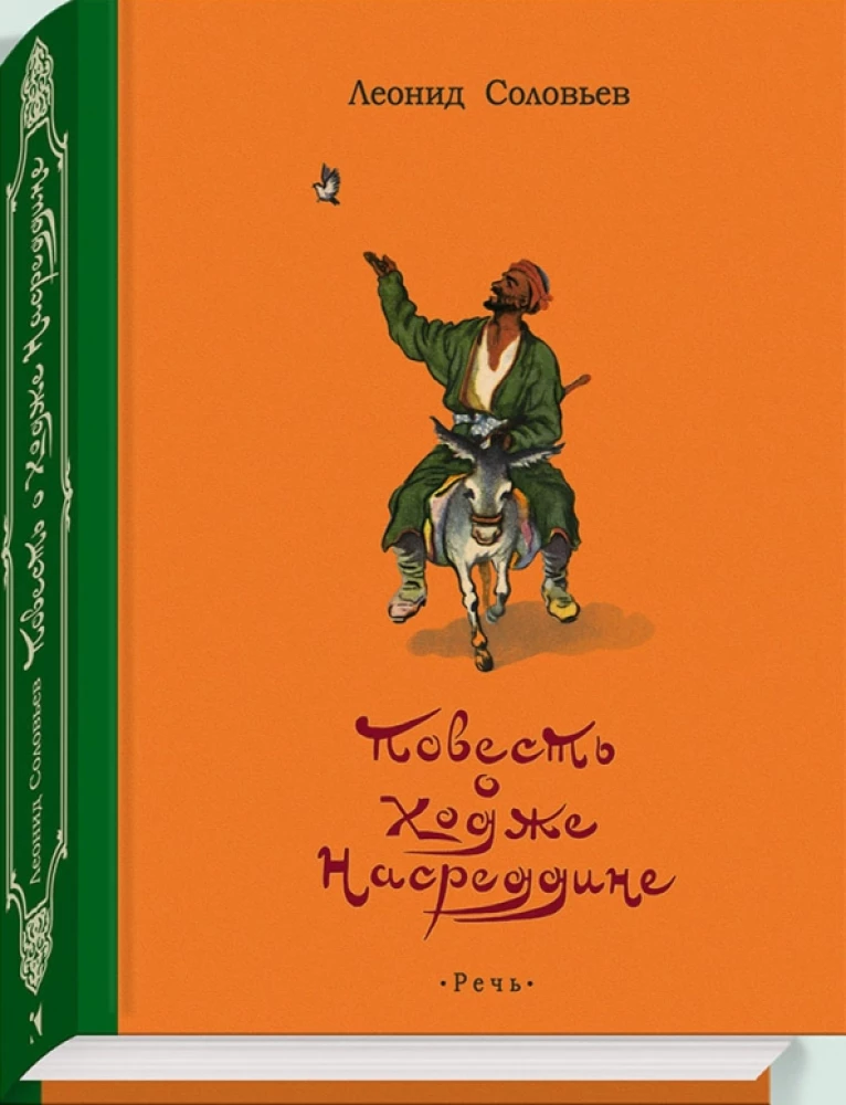 Nähtus Hodža Nasreddinist