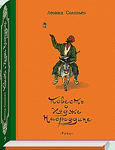 Nähtus Hodža Nasreddinist