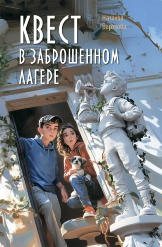 Quest im verlassenen Lager