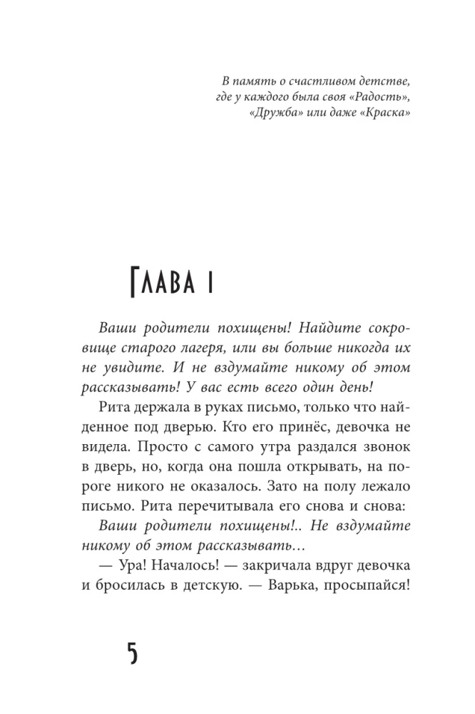 Quest im verlassenen Lager