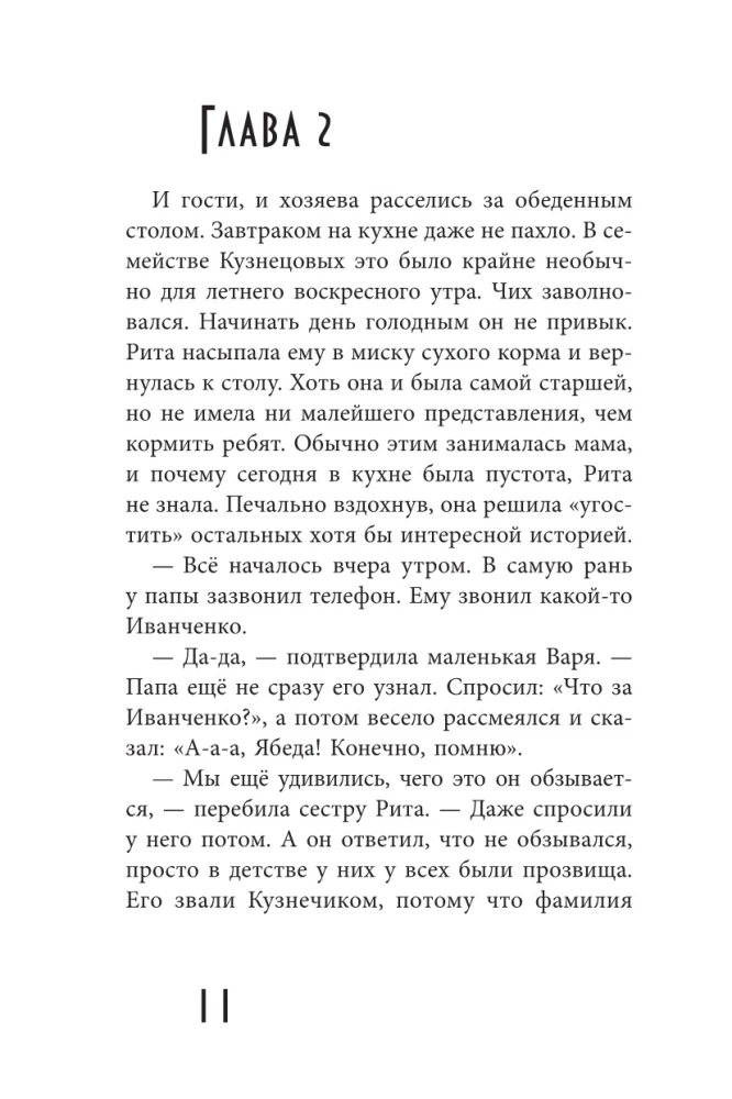 Quest im verlassenen Lager