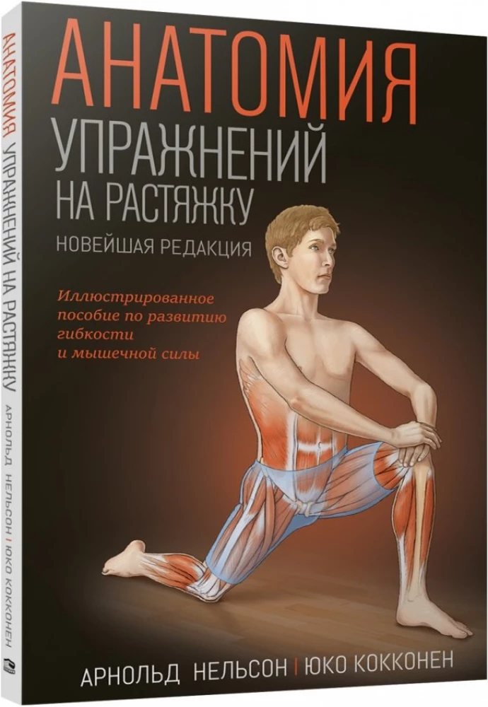 Anatoomia venitusharjutustest