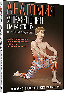 Anatoomia venitusharjutustest