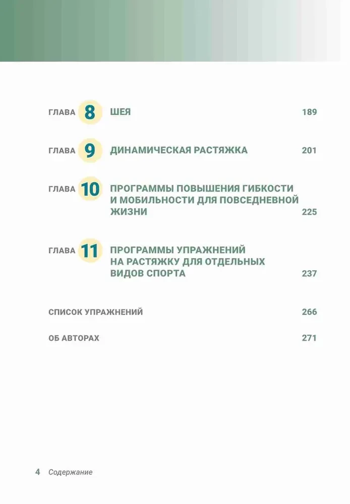 Anatoomia venitusharjutustest