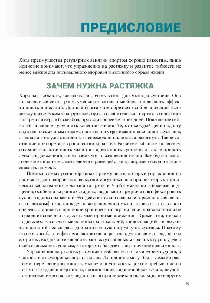 Anatoomia venitusharjutustest