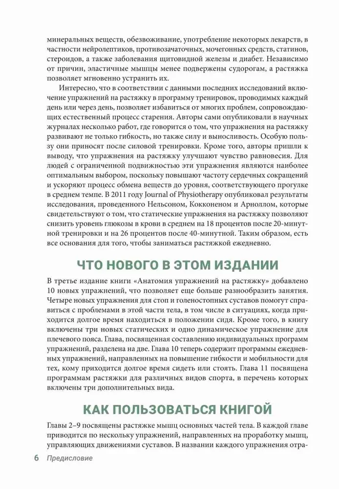 Anatoomia venitusharjutustest