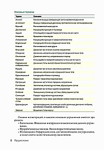 Anatoomia venitusharjutustest