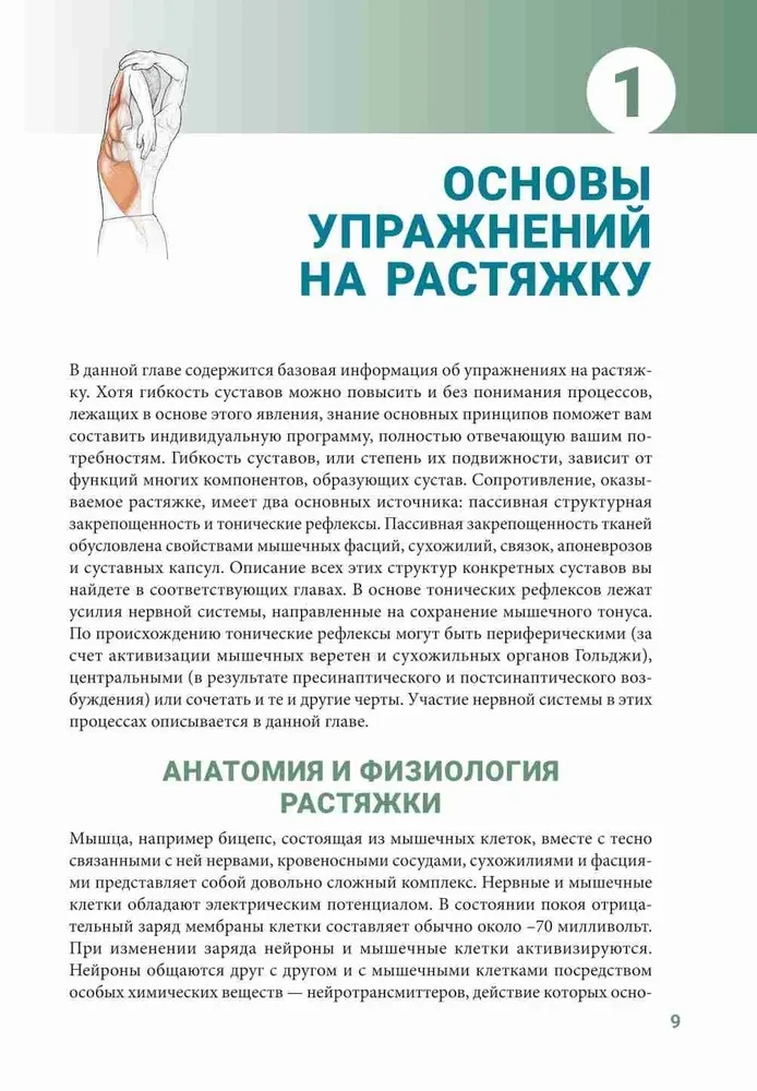 Anatoomia venitusharjutustest