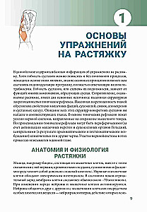 Anatoomia venitusharjutustest