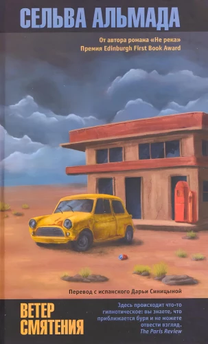 The Wind of Confusion