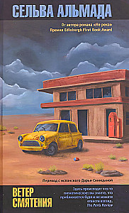 The Wind of Confusion