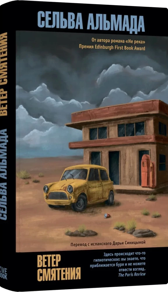 The Wind of Confusion