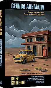 The Wind of Confusion