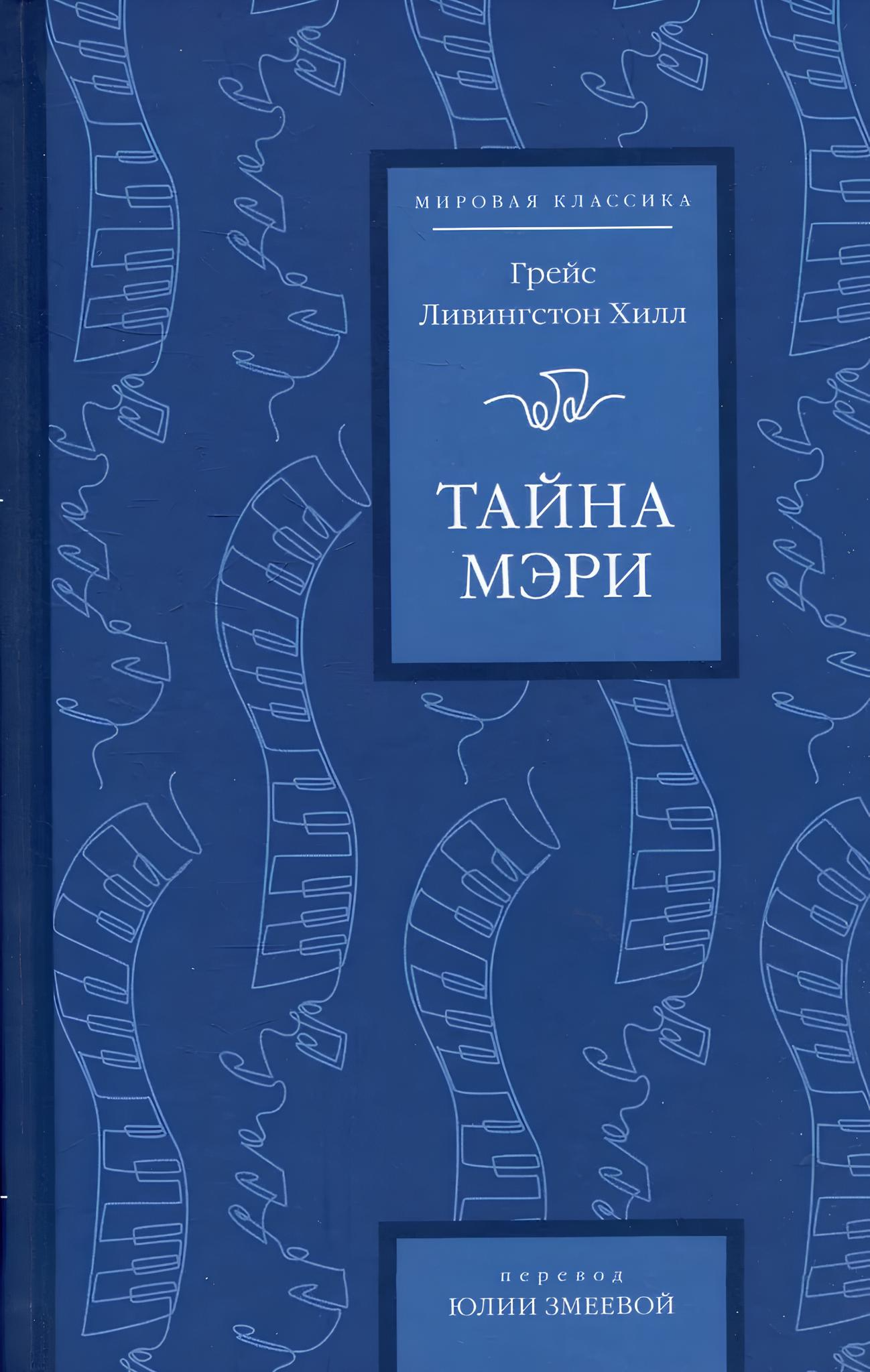 Tajemnica Mary
